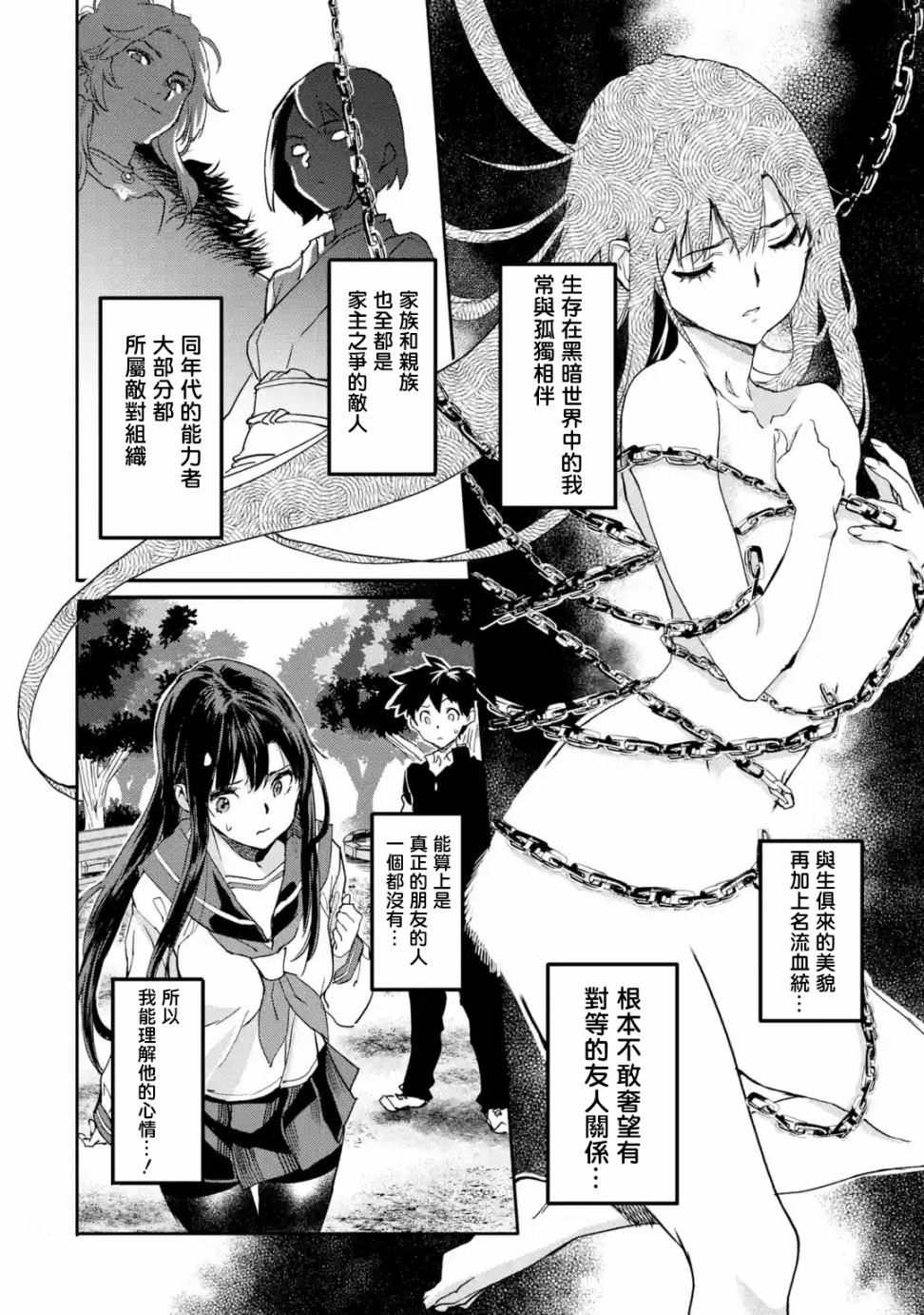 漫画 异世界回归勇者在现代无双 03