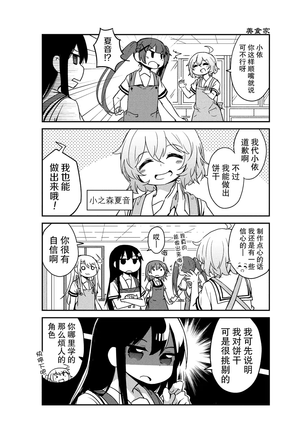 椋木ななつ 天使降临到了我身边 21 30 Acfun弹幕视频网 认真你就输啦 W ノ つロ