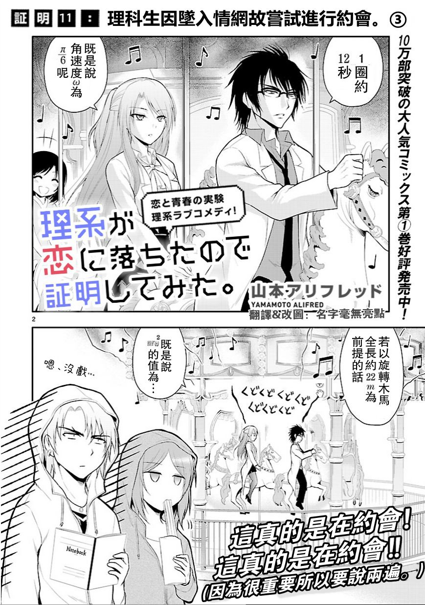 漫画 理科生坠入情网 故尝试证明 第11话 Acfun弹幕视频网 认真你就输啦 W ノ つロ