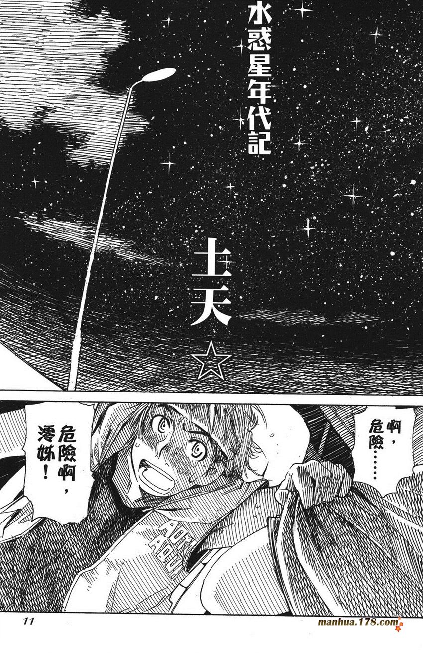 漫画 水惑星年代记卷五 Acfun弹幕视频网 认真你就输啦 W ノ つロ