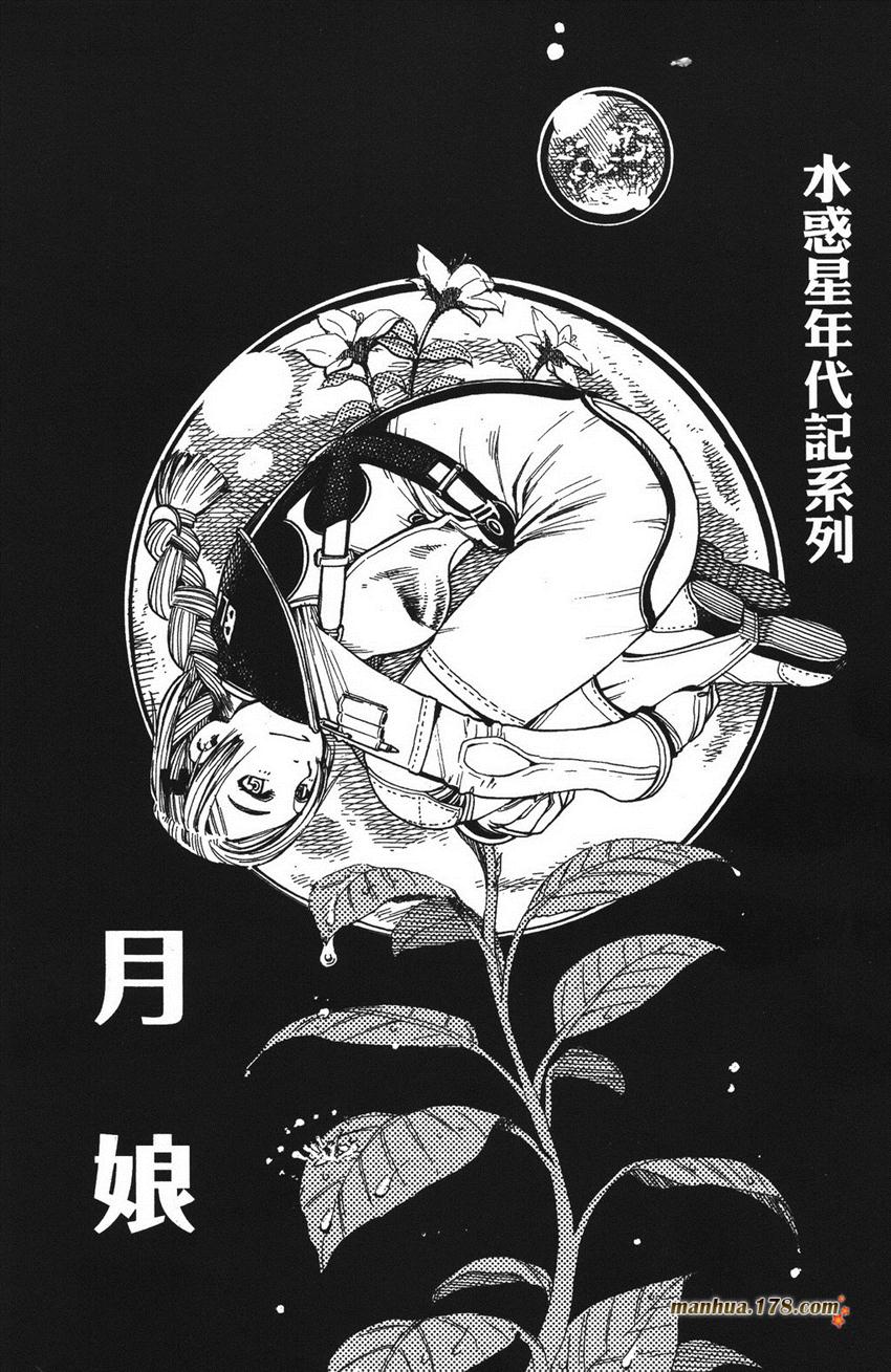 漫画 水惑星年代记卷六