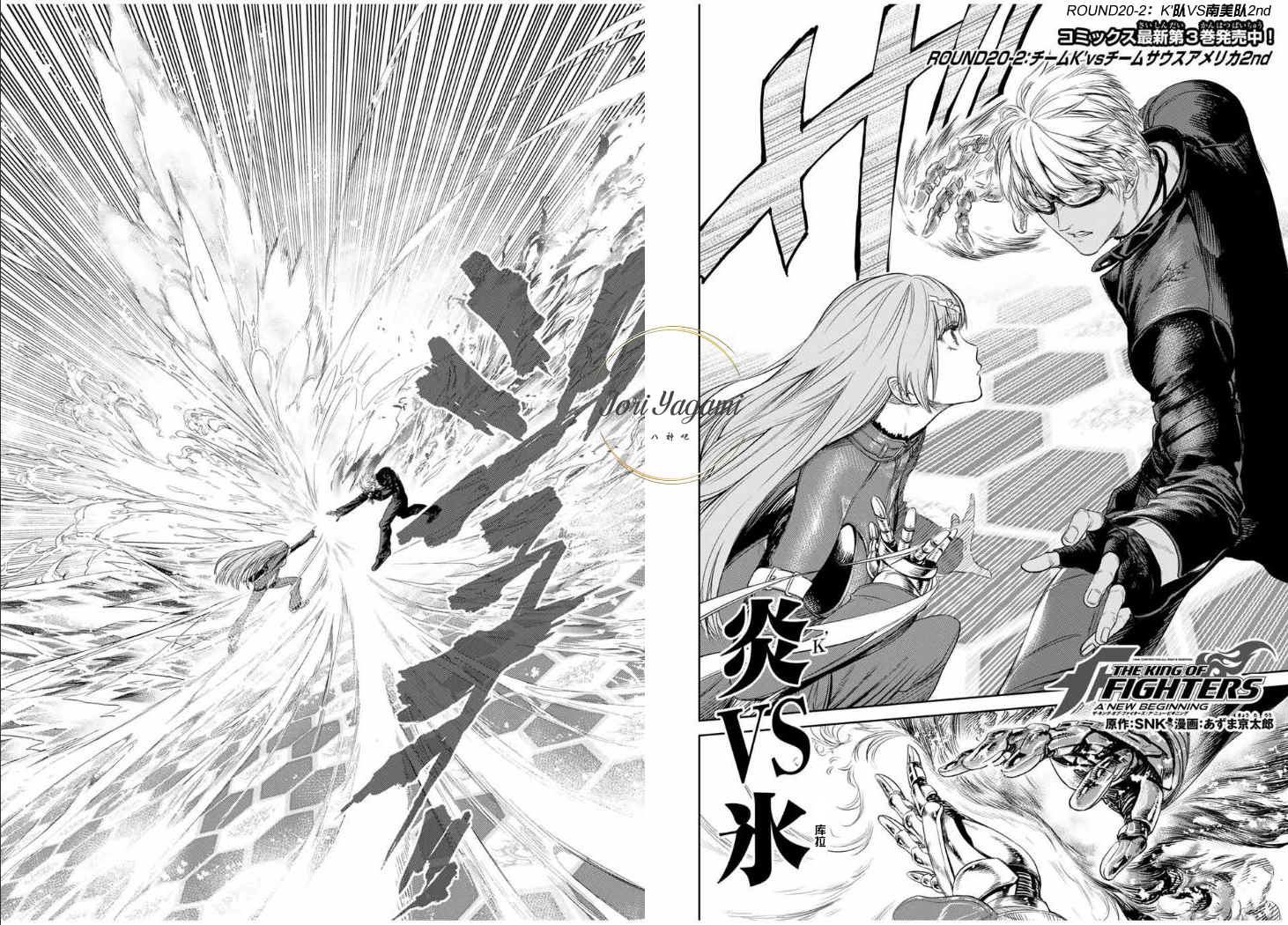 漫画 拳皇14 新的开始第44话 经典重现双k对决