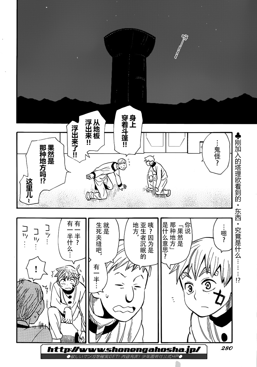 漫画 魂环24 45话