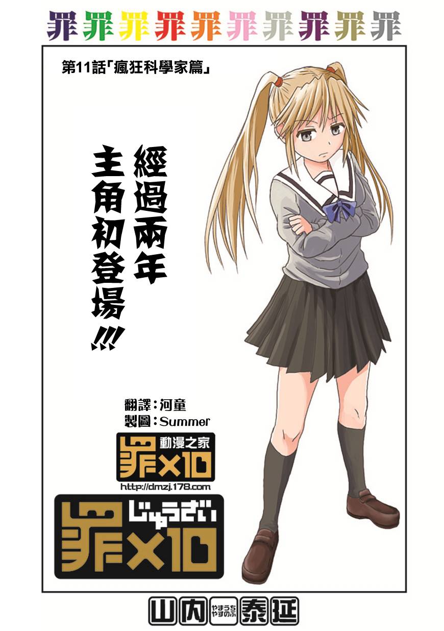 漫画 补档 山内泰延 十罪 第11 话