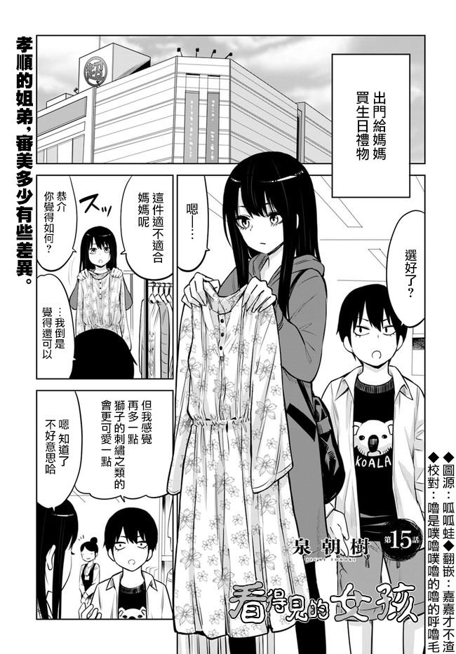 漫画 看得见的女孩 15 Acfun弹幕视频网 认真你就输啦 W ノ つロ