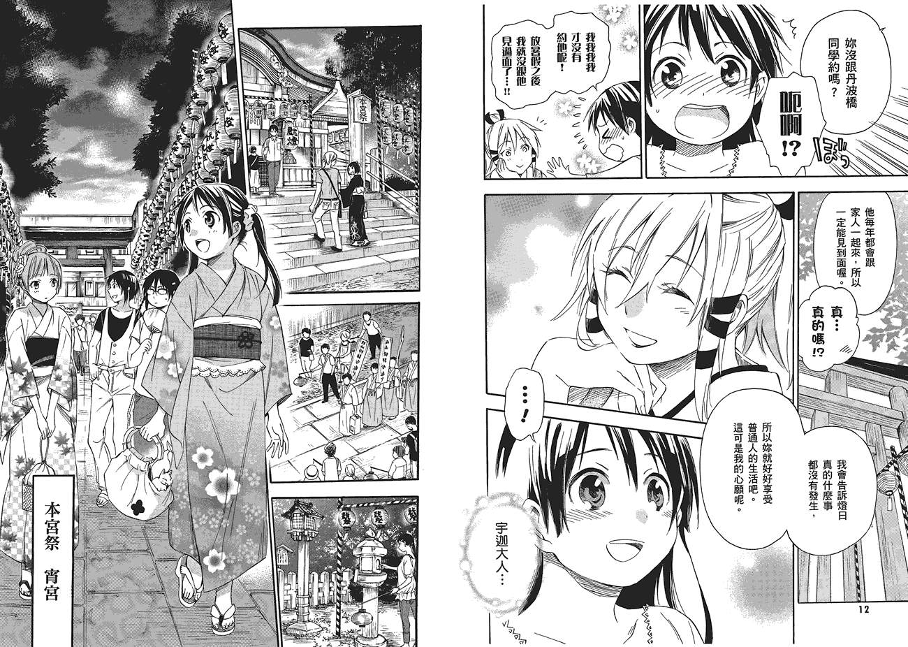 漫画 补档 稻荷恋之歌 狐仙的恋爱入门 第三卷