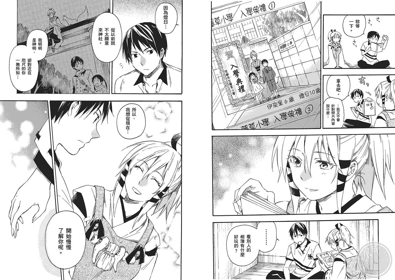 漫画 补档 稻荷恋之歌 狐仙的恋爱入门 第三卷