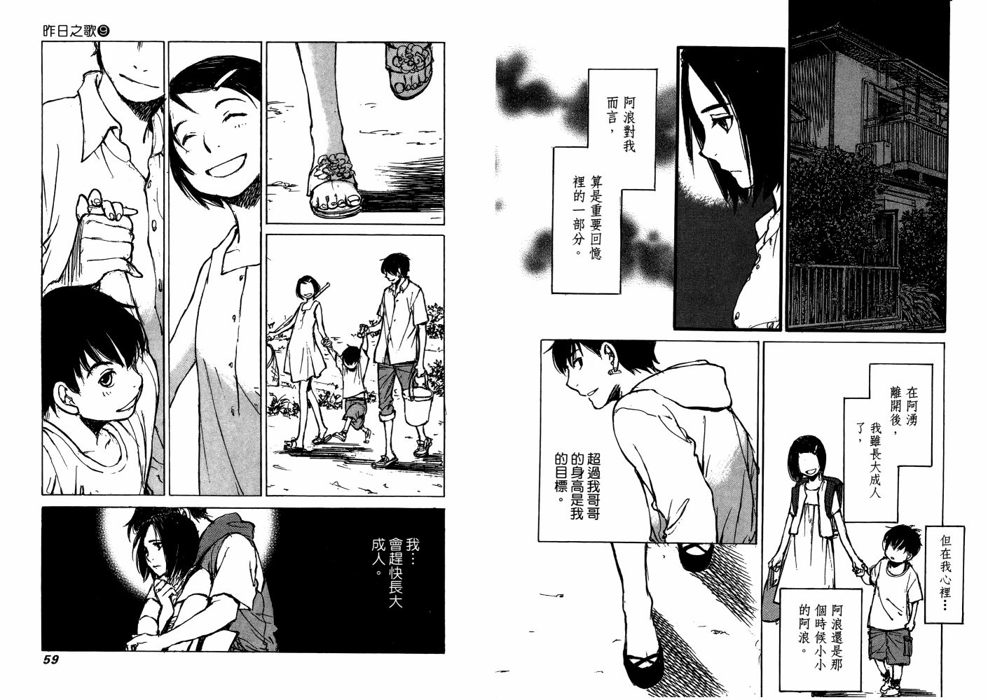 漫画 昨日之歌卷九 Acfun弹幕视频网 认真你就输啦 W ノ つロ