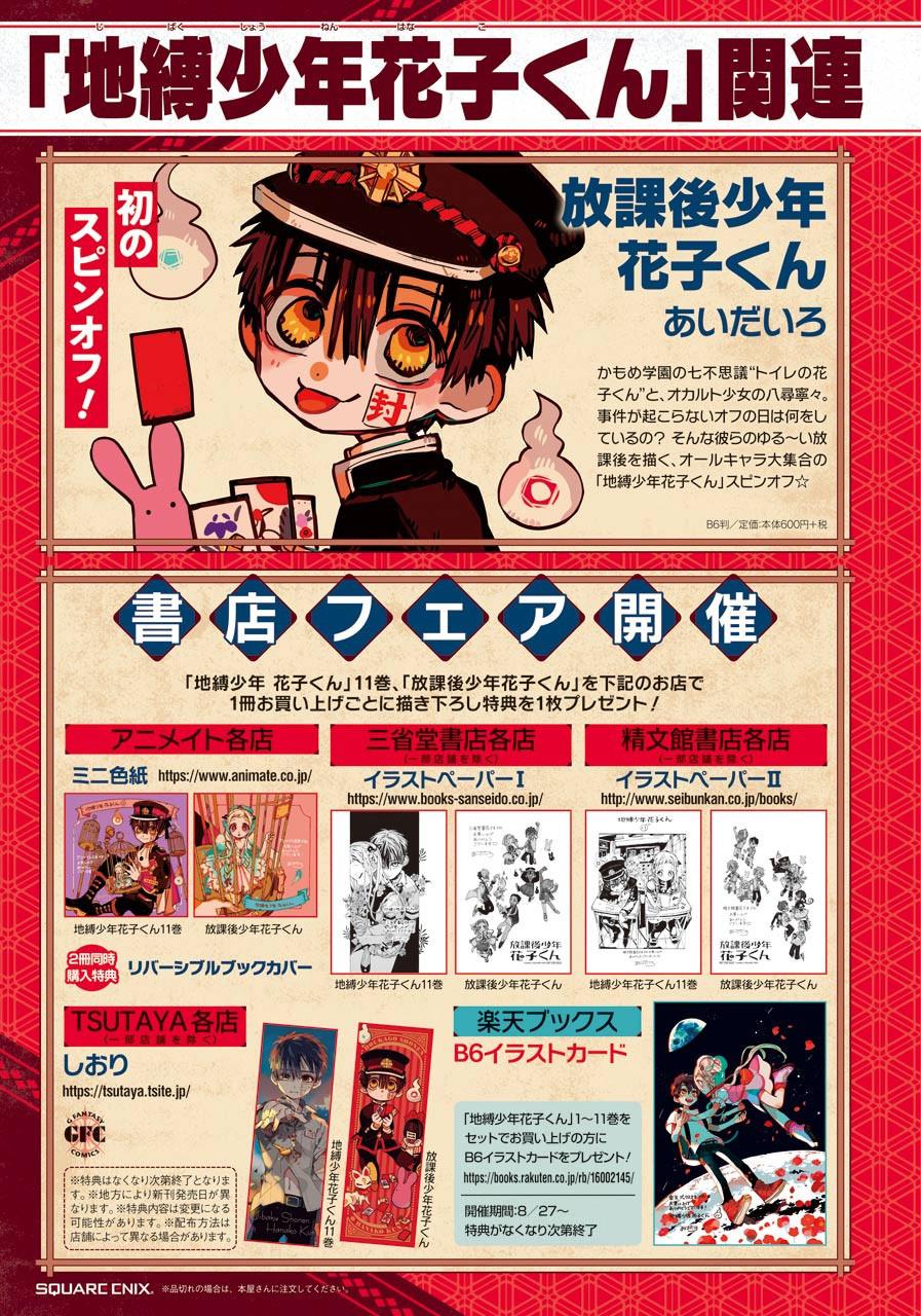 注目の福袋 地縛少年 花子くん 9 14巻セット Www Hallo Tv