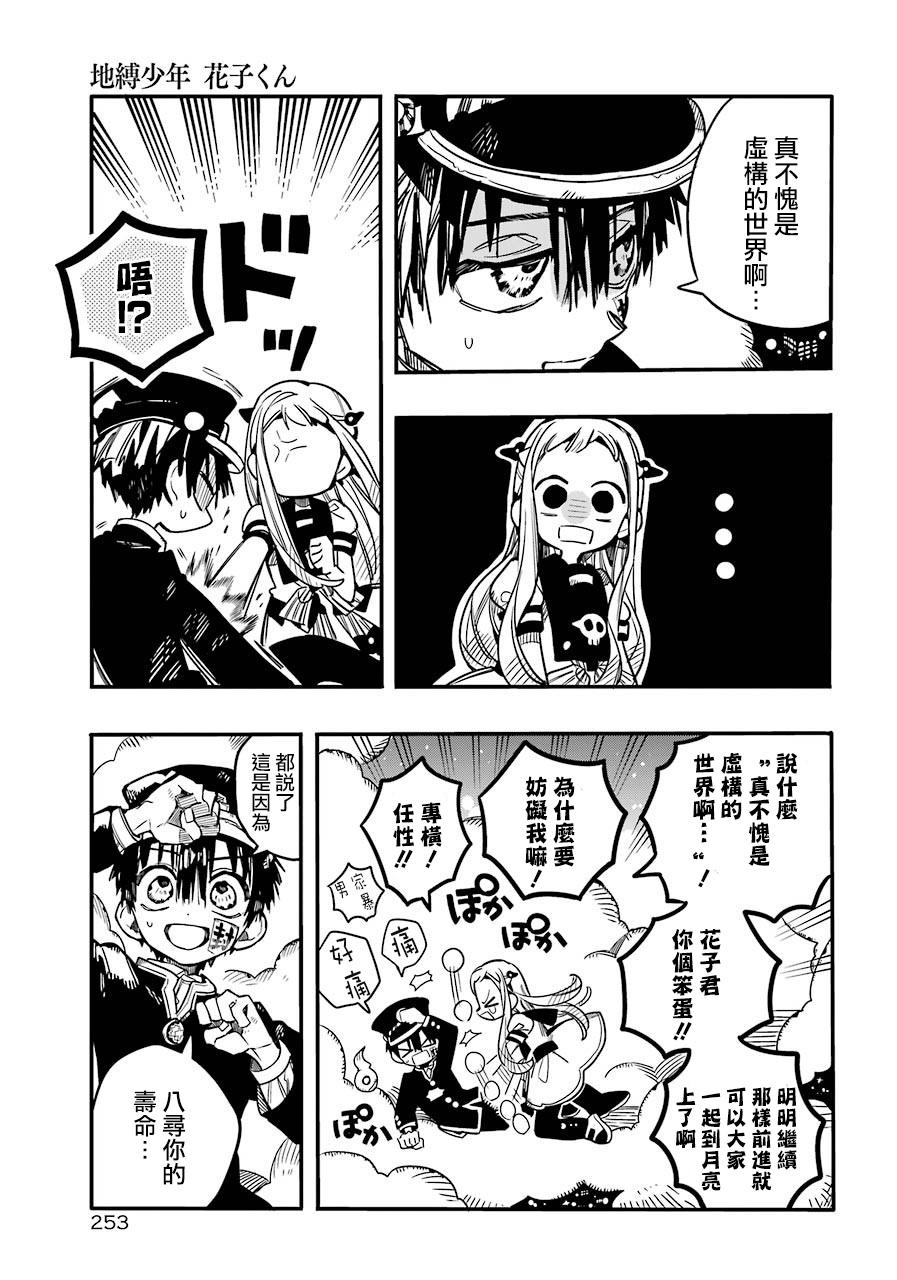 漫画 地缚少年花子君 57 Acfun弹幕视频网 认真你就输啦 W ノ つロ