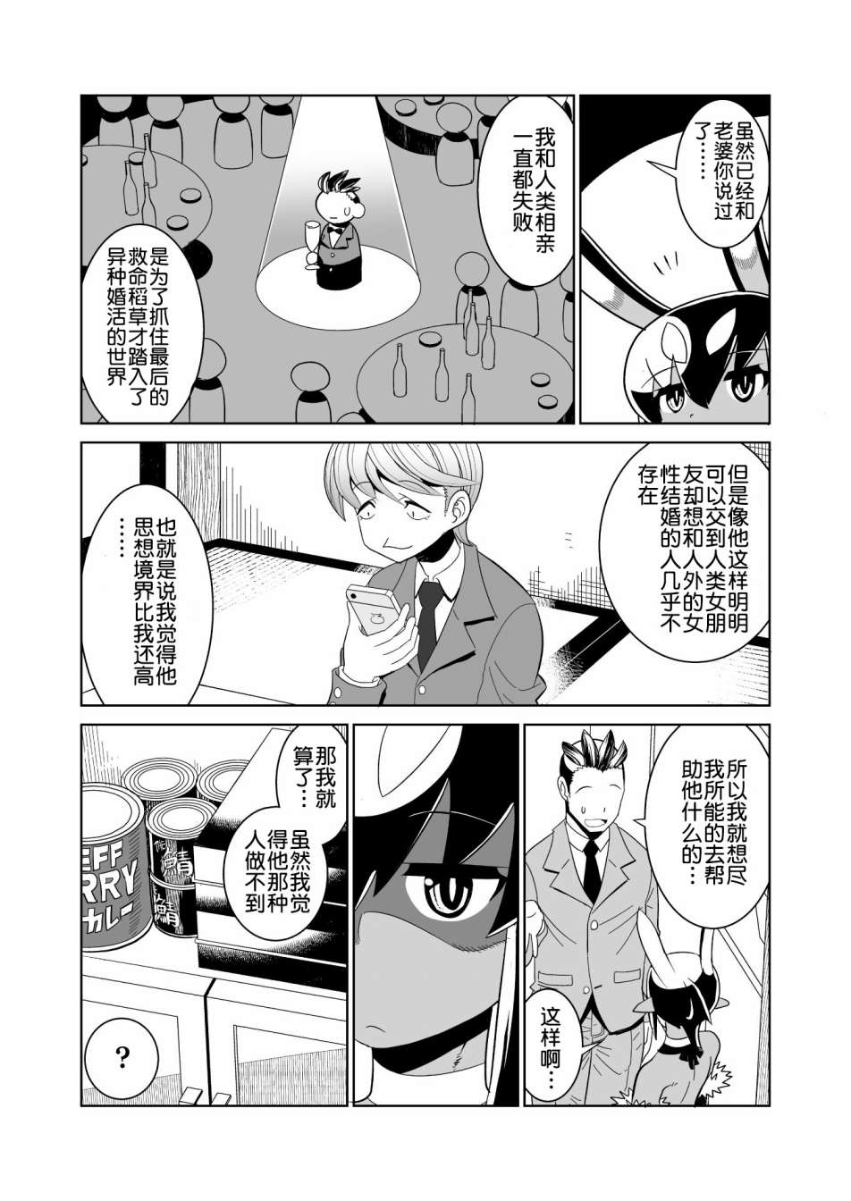 漫画 恶魔新娘 18 Acfun弹幕视频网 认真你就输啦 W ノ つロ