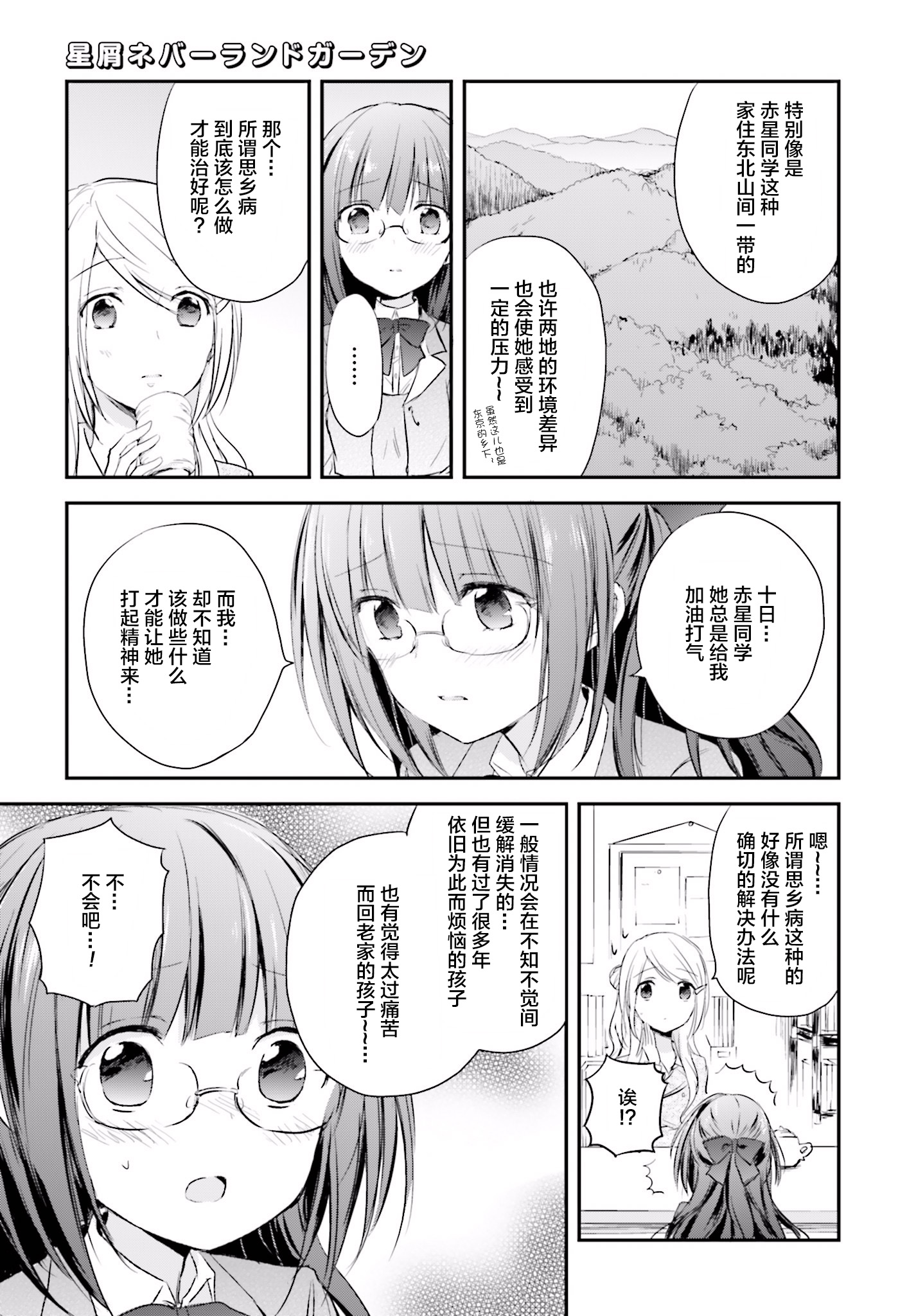 漫画 星屑梦幻岛花园 05 08