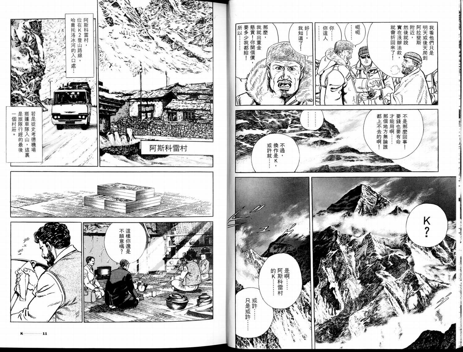 漫画 登山者k