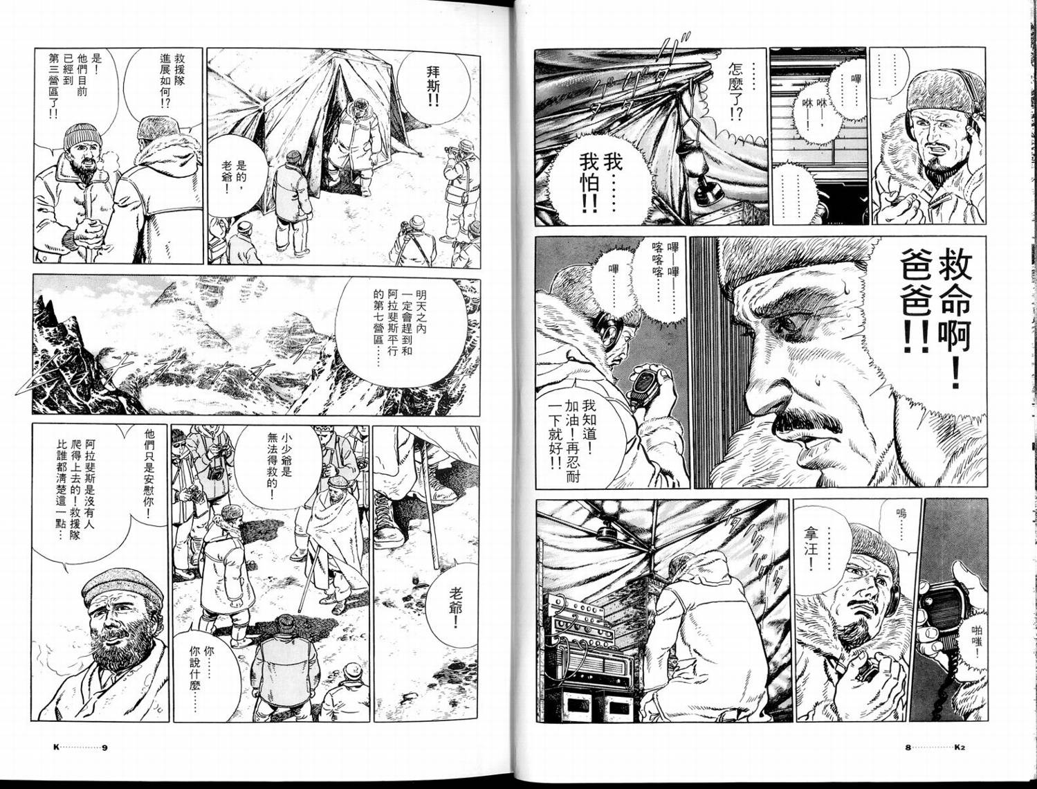 漫画 登山者k