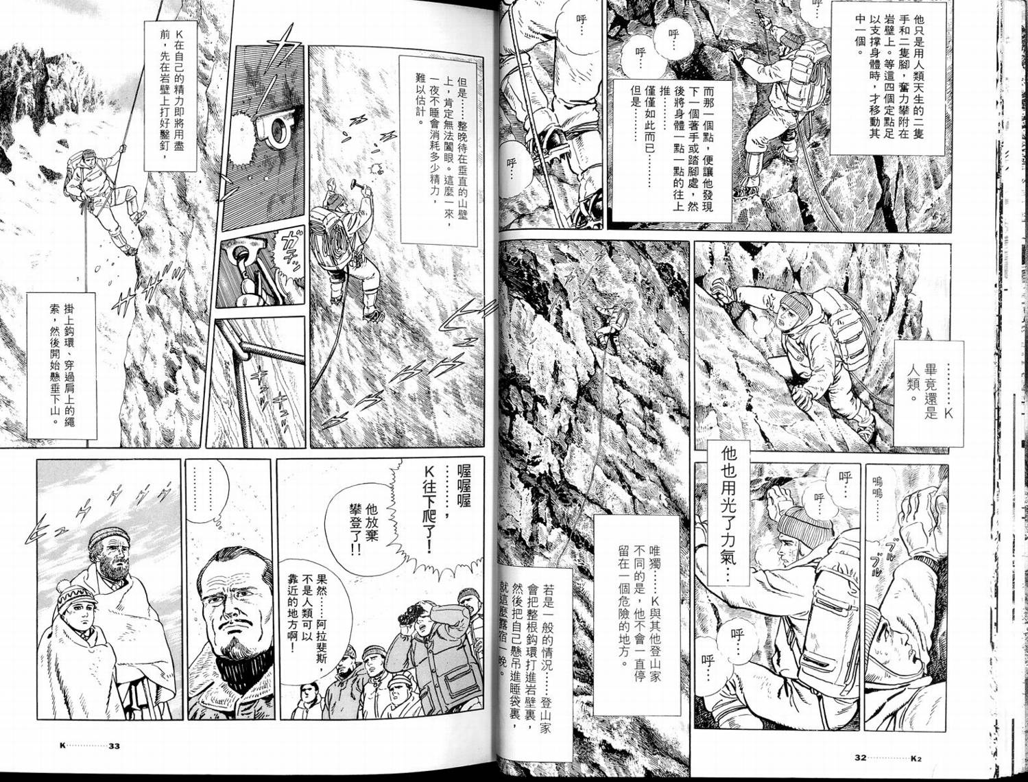 漫画 登山者k