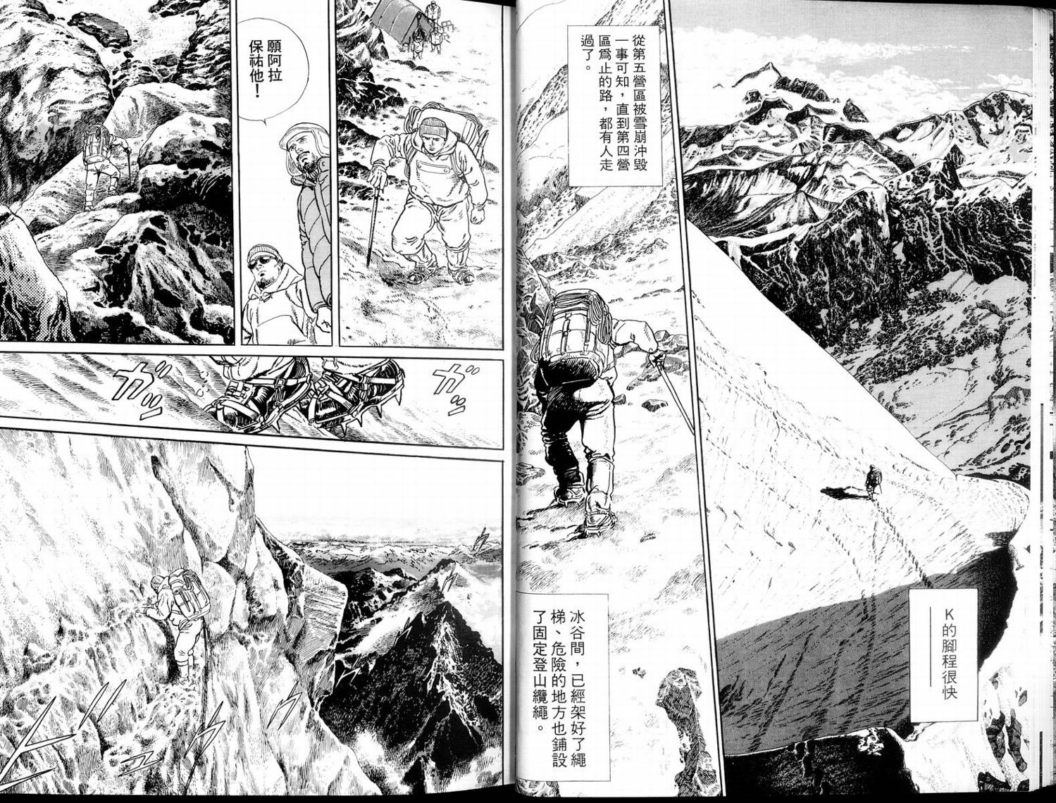 漫画 登山者k