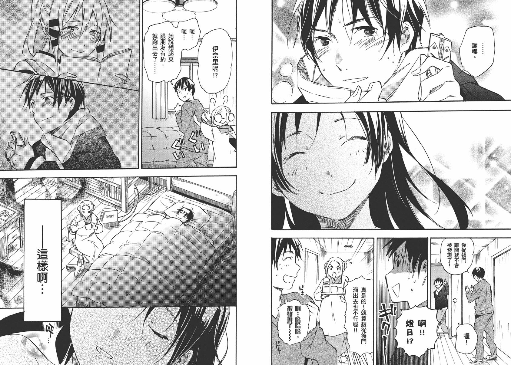 漫画 补档 稻荷恋之歌 狐仙的恋爱入门 第八 九卷 Acfun弹幕视频网 认真你就输啦 W ノ つロ