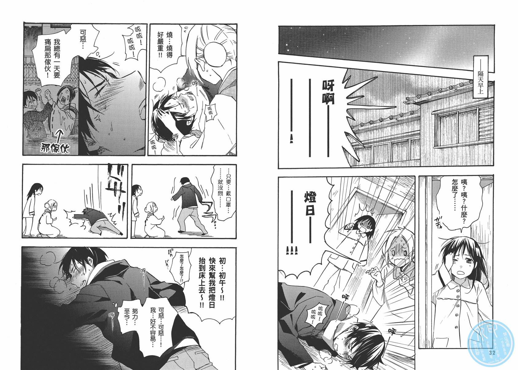 漫画 补档 稻荷恋之歌 狐仙的恋爱入门 第八 九卷