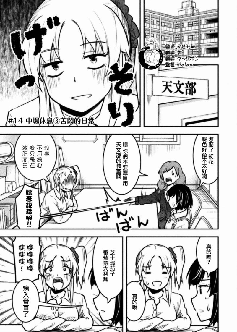 漫画 当不了魔法少女了第14 15话