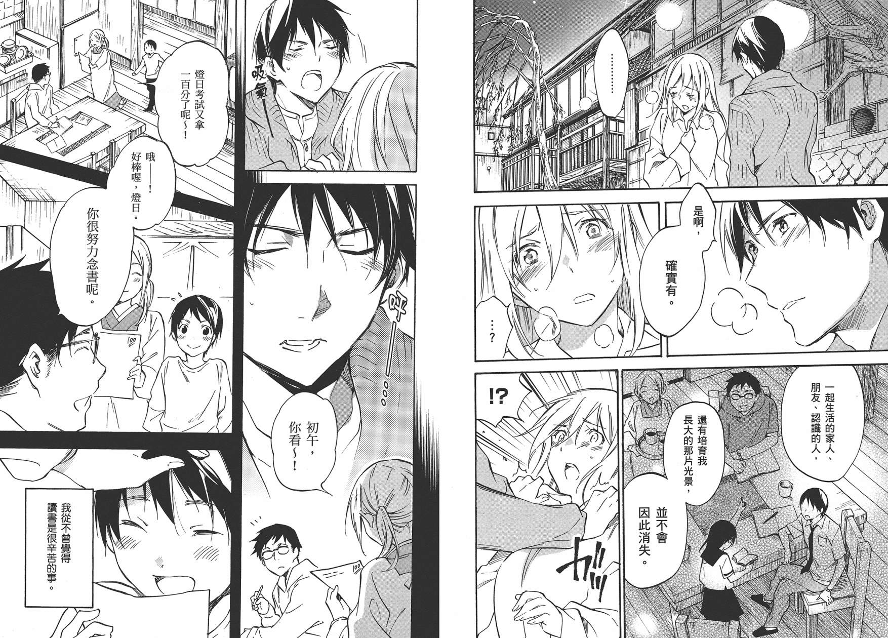 漫画 补档 完结 稻荷恋之歌 狐仙的恋爱入门 第十卷