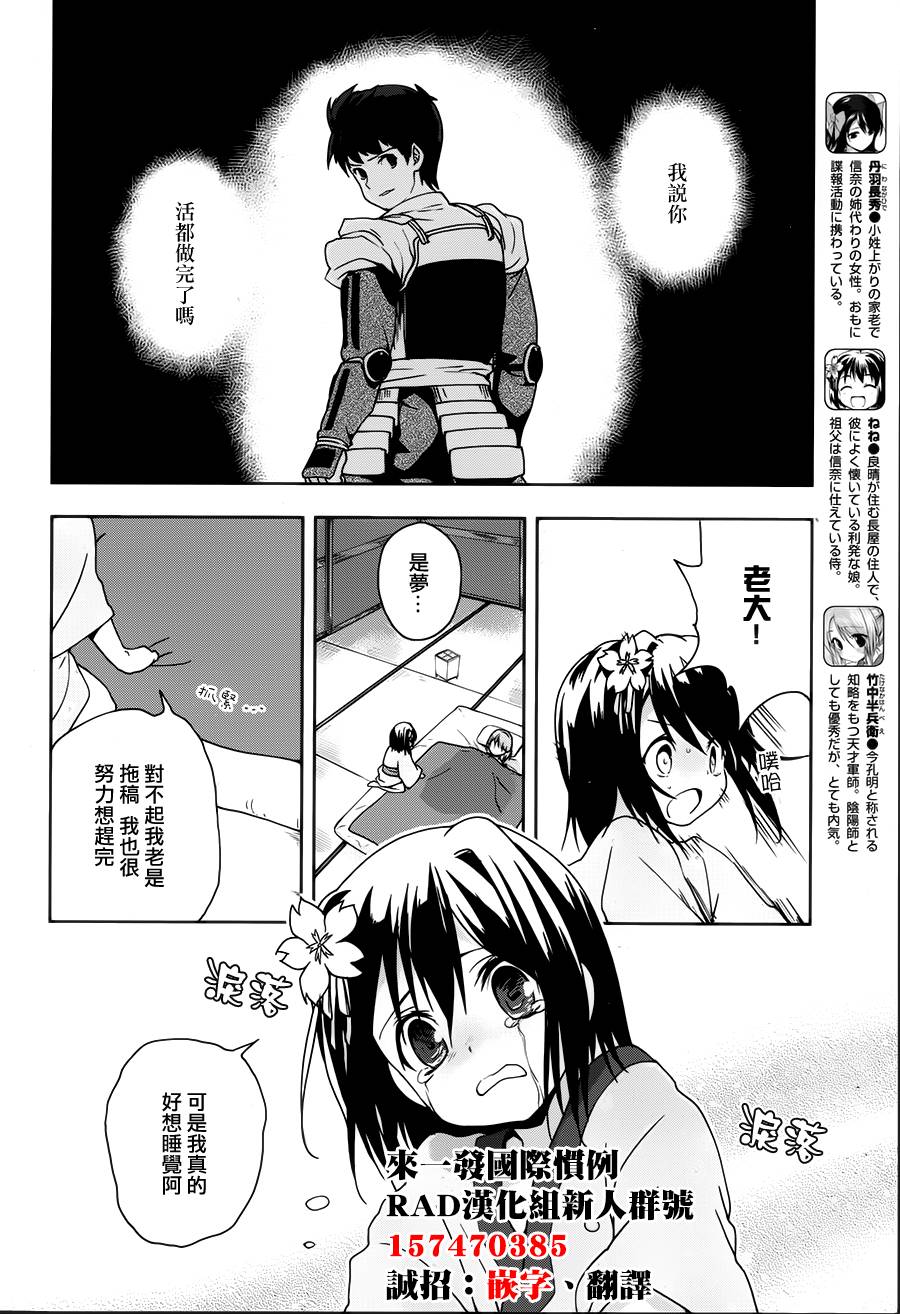 漫画 补档 完结 织田信奈的野望 第29 32话 天下布武