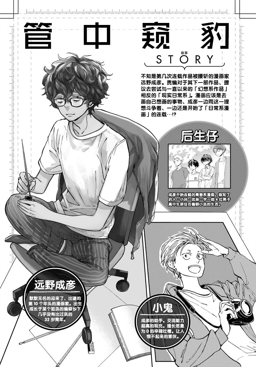 漫画 管中窥豹 08 Acfun弹幕视频网 认真你就输啦 W ノ つロ