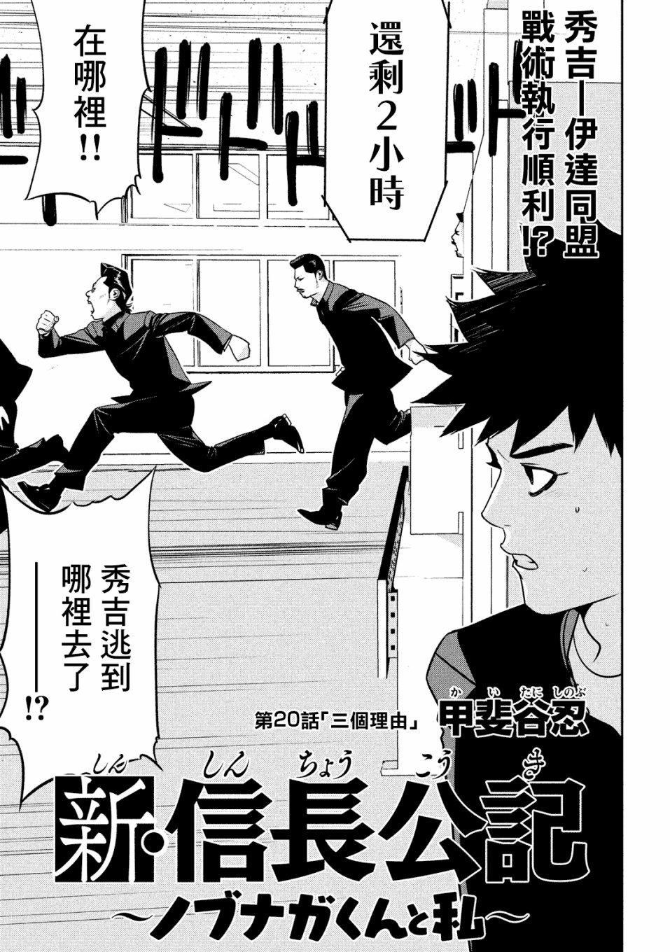 漫画 新信长公记第 21话