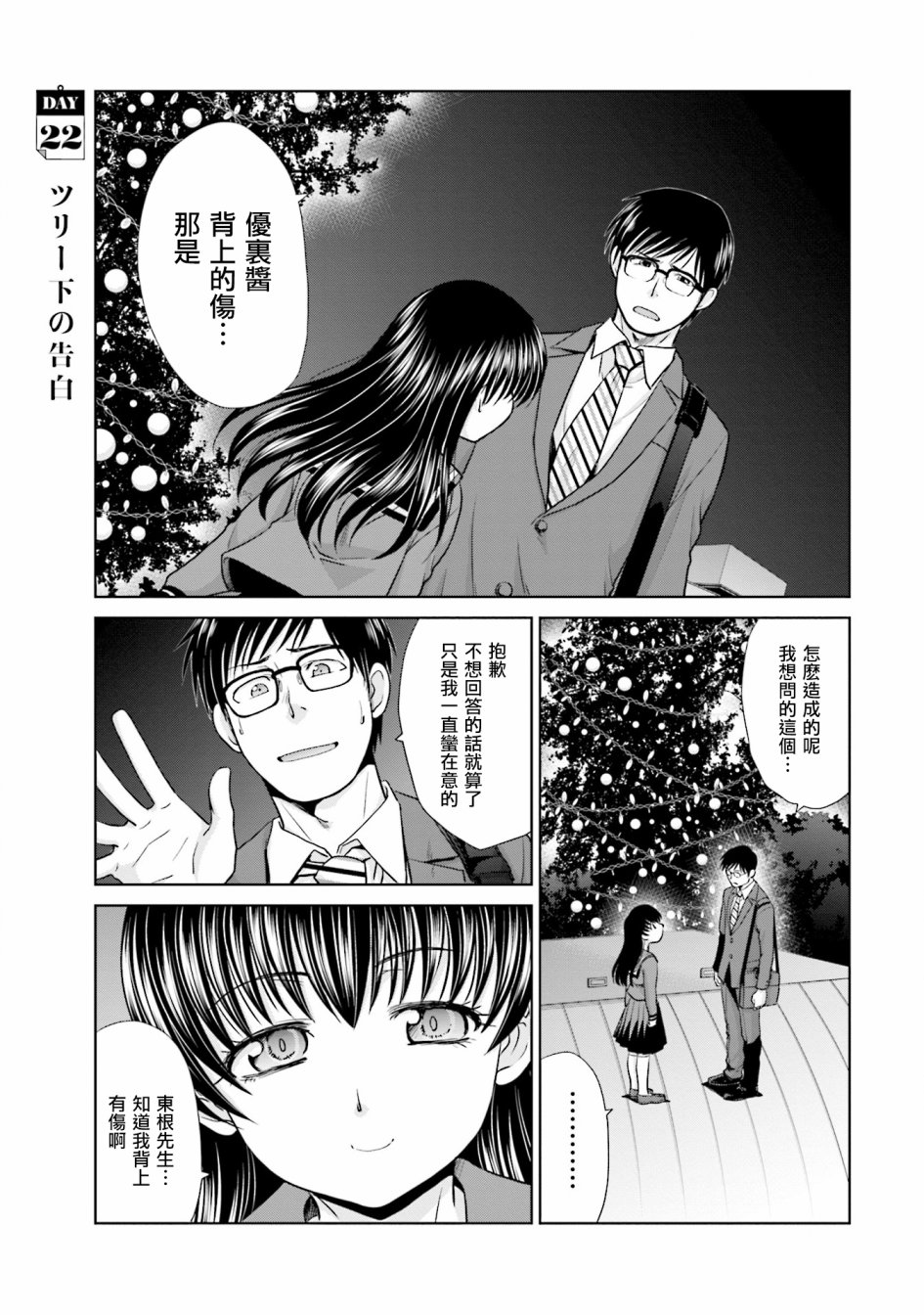 漫画 社畜与少女的1800天 22