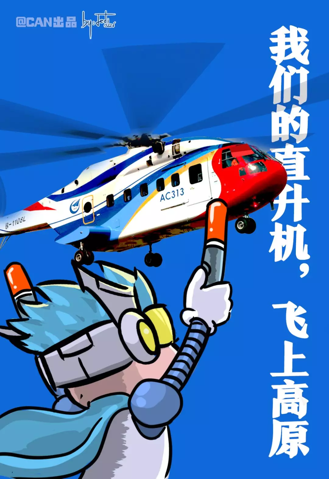 漫画中国航空史秒懂110年的梦想与伟大