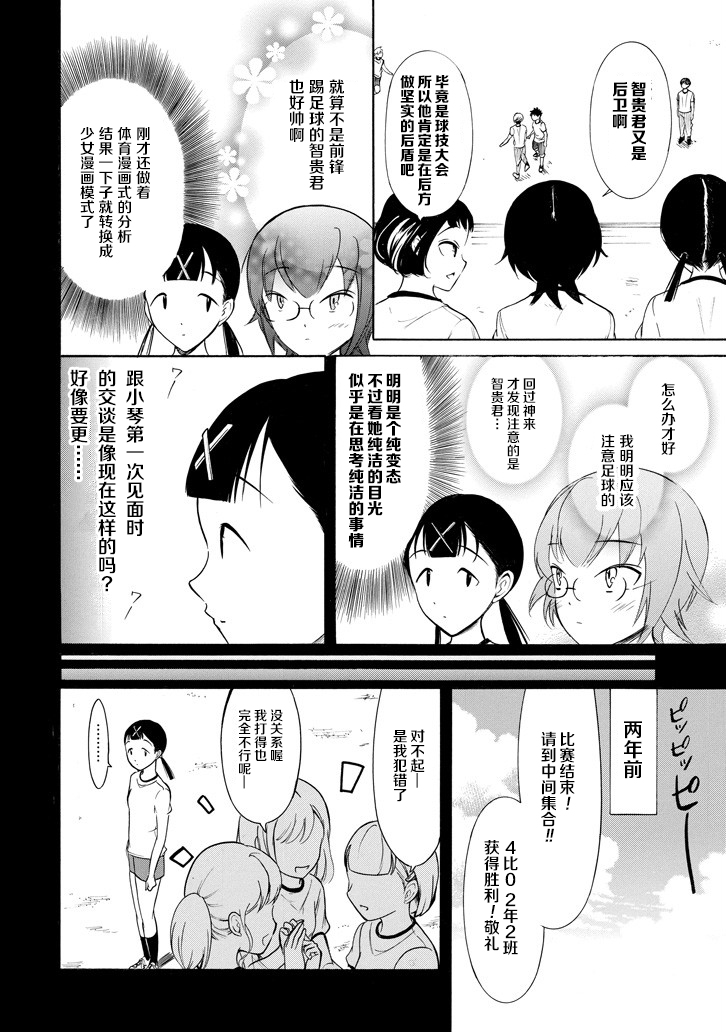 漫画 丧女 我不受欢迎 怎么想都是你们的错 151 160 Acfun弹幕视频网 认真你就输啦 W ノ つロ