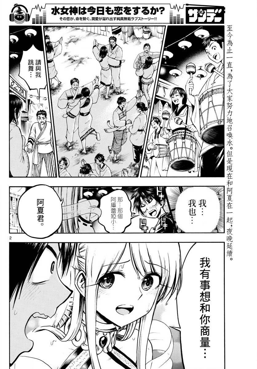 漫画 水之女神今天也恋爱了吗第25话