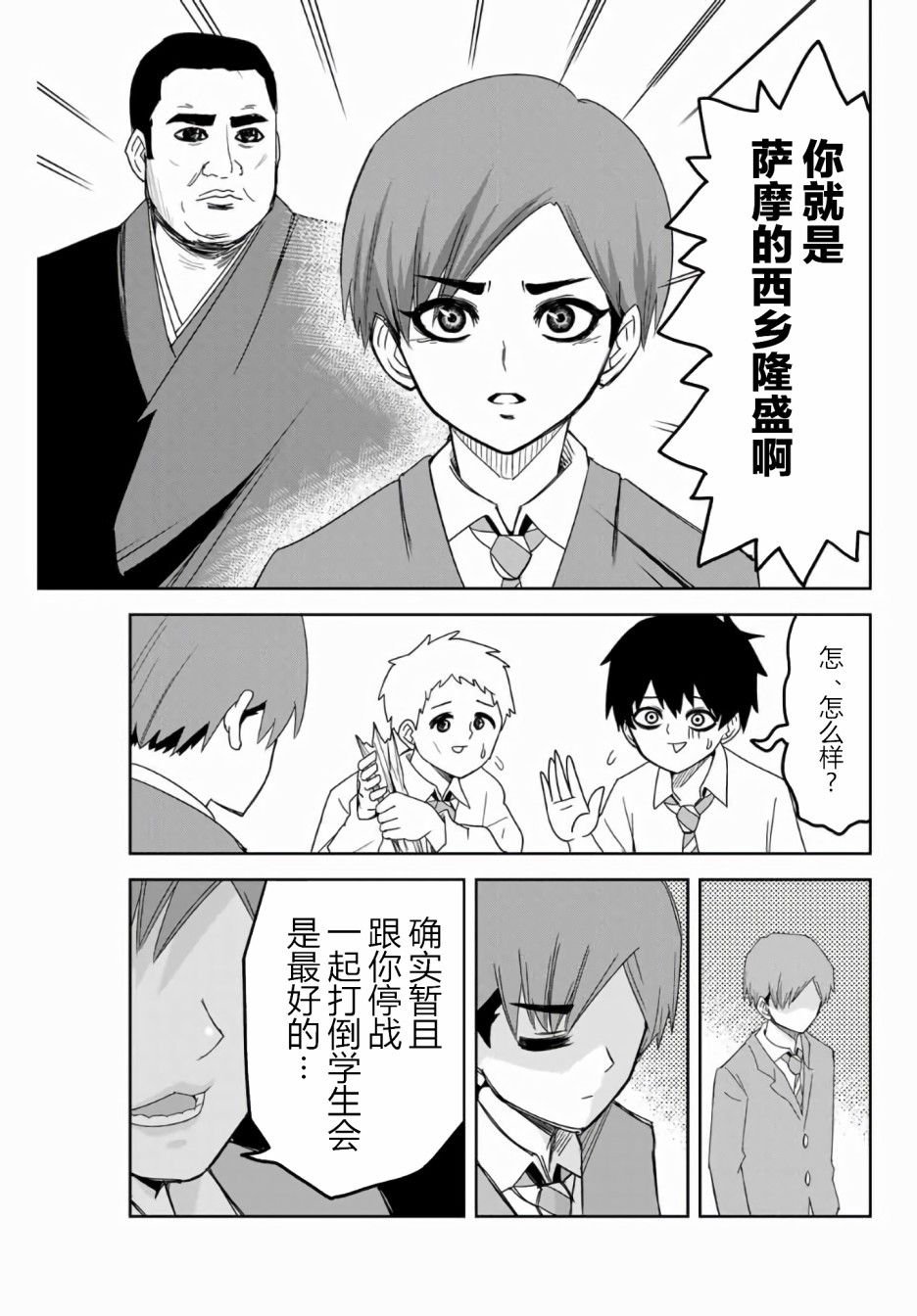 漫画 悲惨的欺凌者 53 Acfun弹幕视频网 认真你就输啦 W ノ つロ