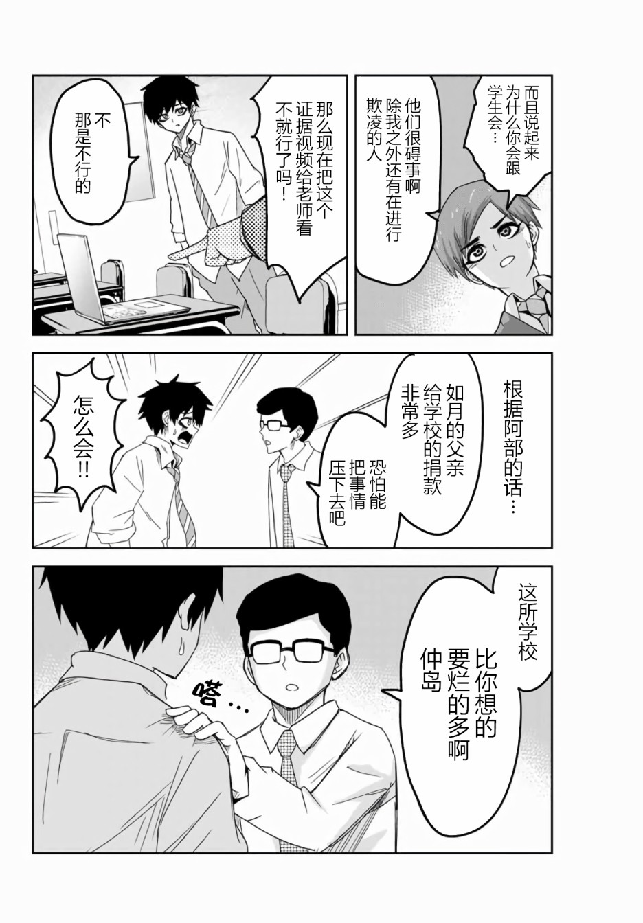 漫画 悲惨的欺凌者 53 Acfun弹幕视频网 认真你就输啦 W ノ つロ