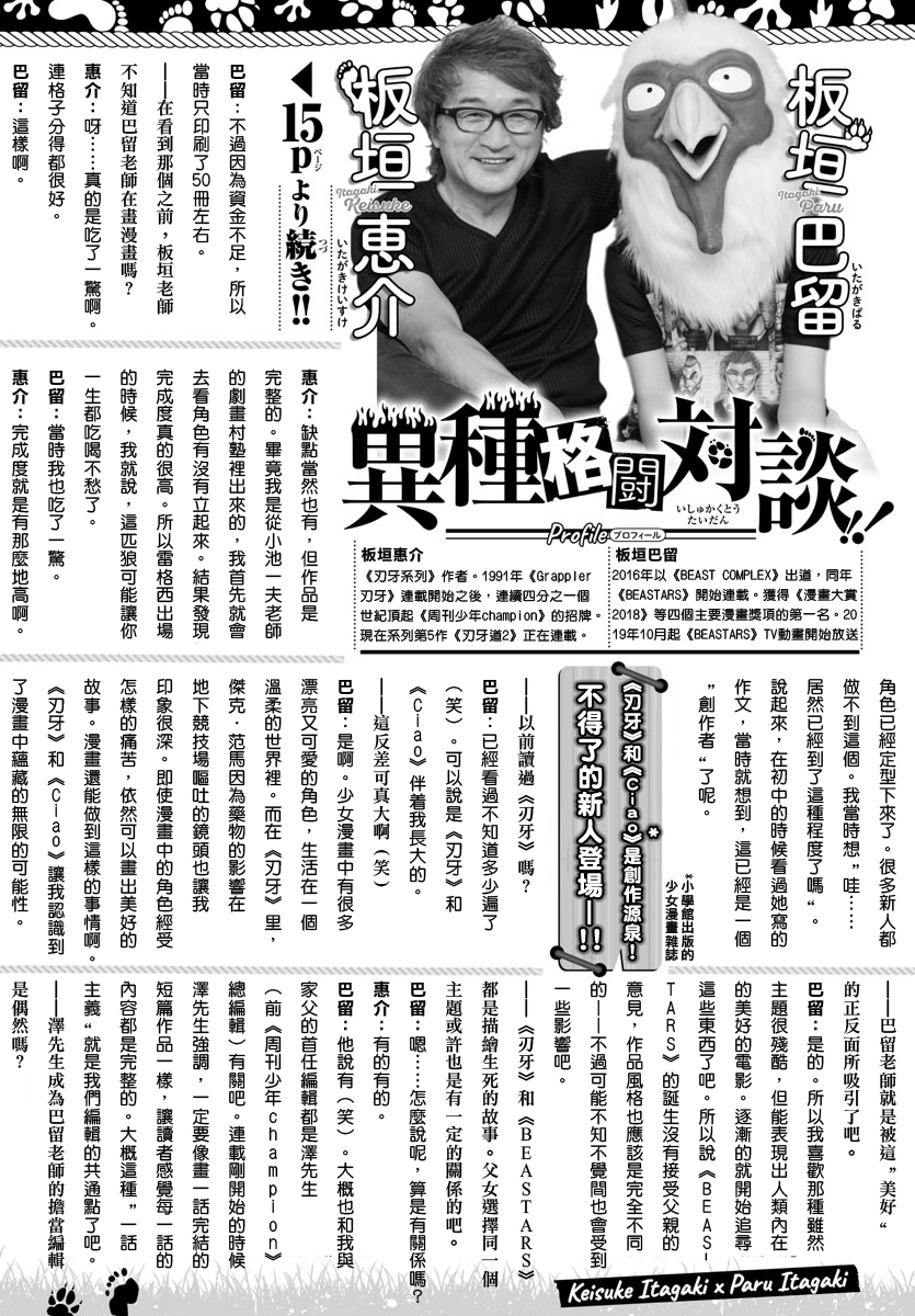 【漫画】 beastars 第144话附访谈