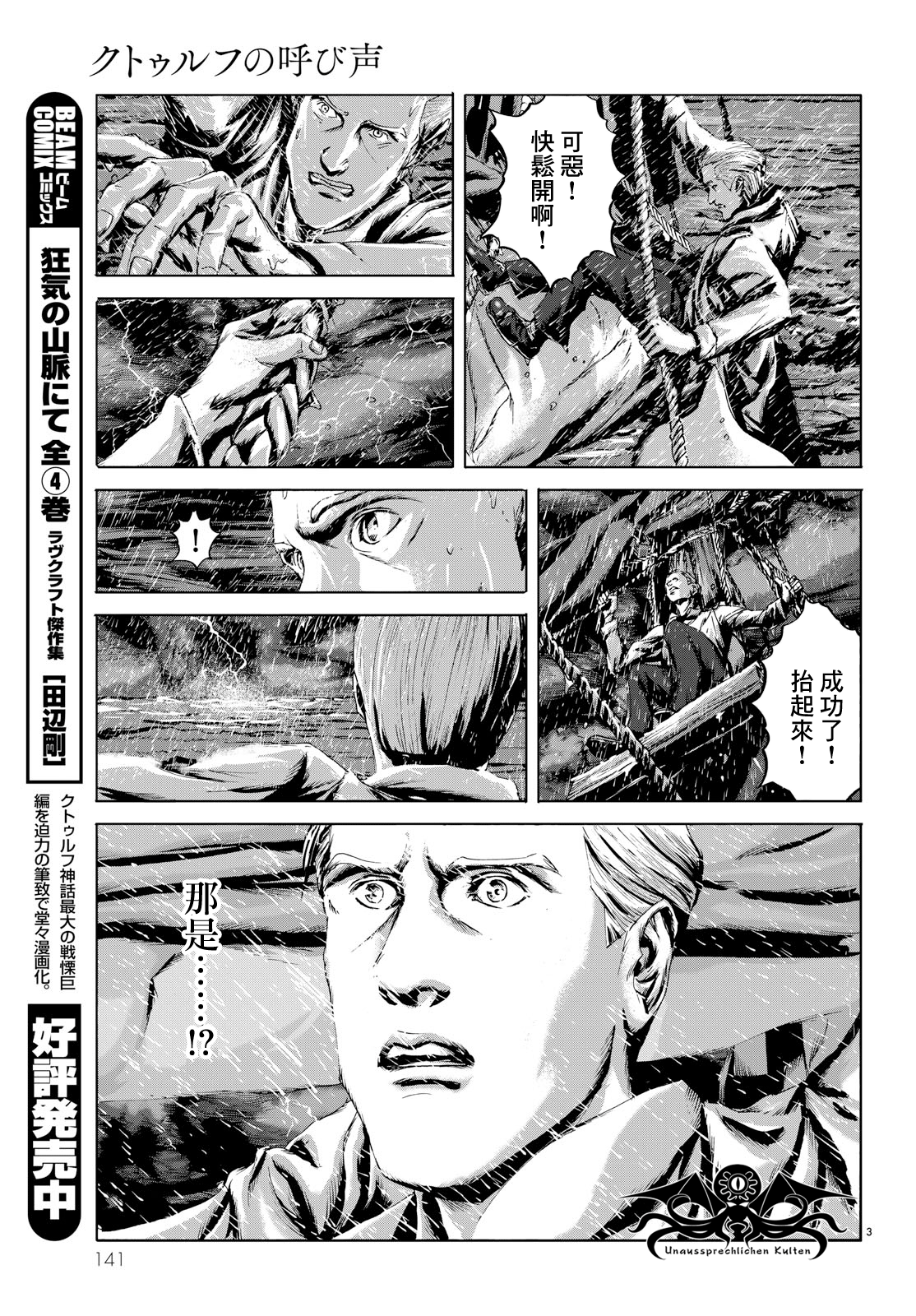 漫画 克苏鲁的呼唤 05