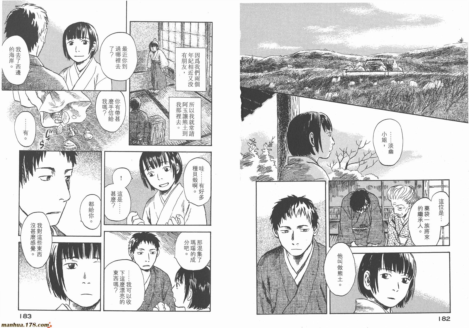 漫画 虫师卷七 Acfun弹幕视频网 认真你就输啦 W ノ つロ