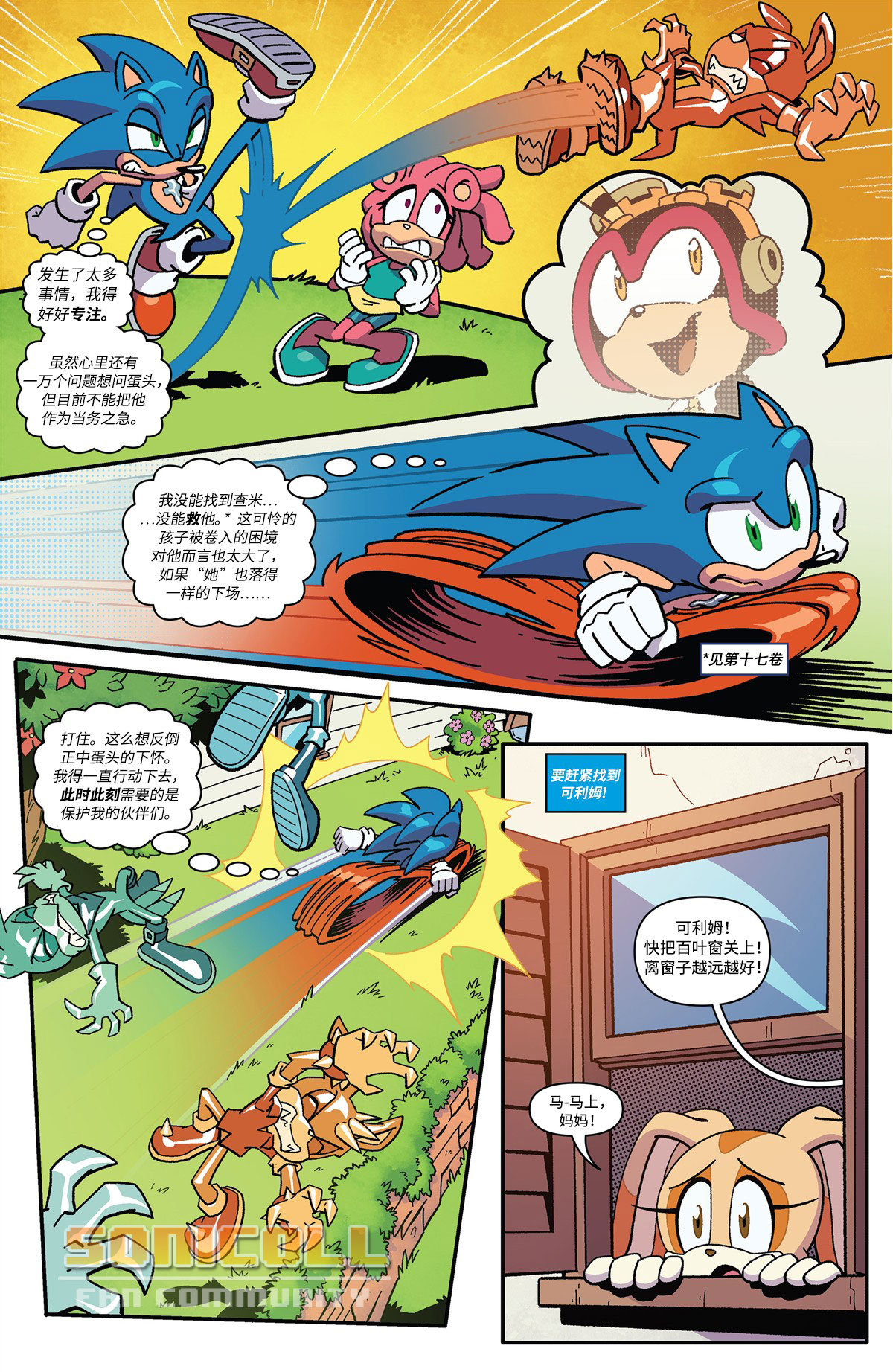 漫画idw刺猬索尼克官方漫画18卷卷汉化组