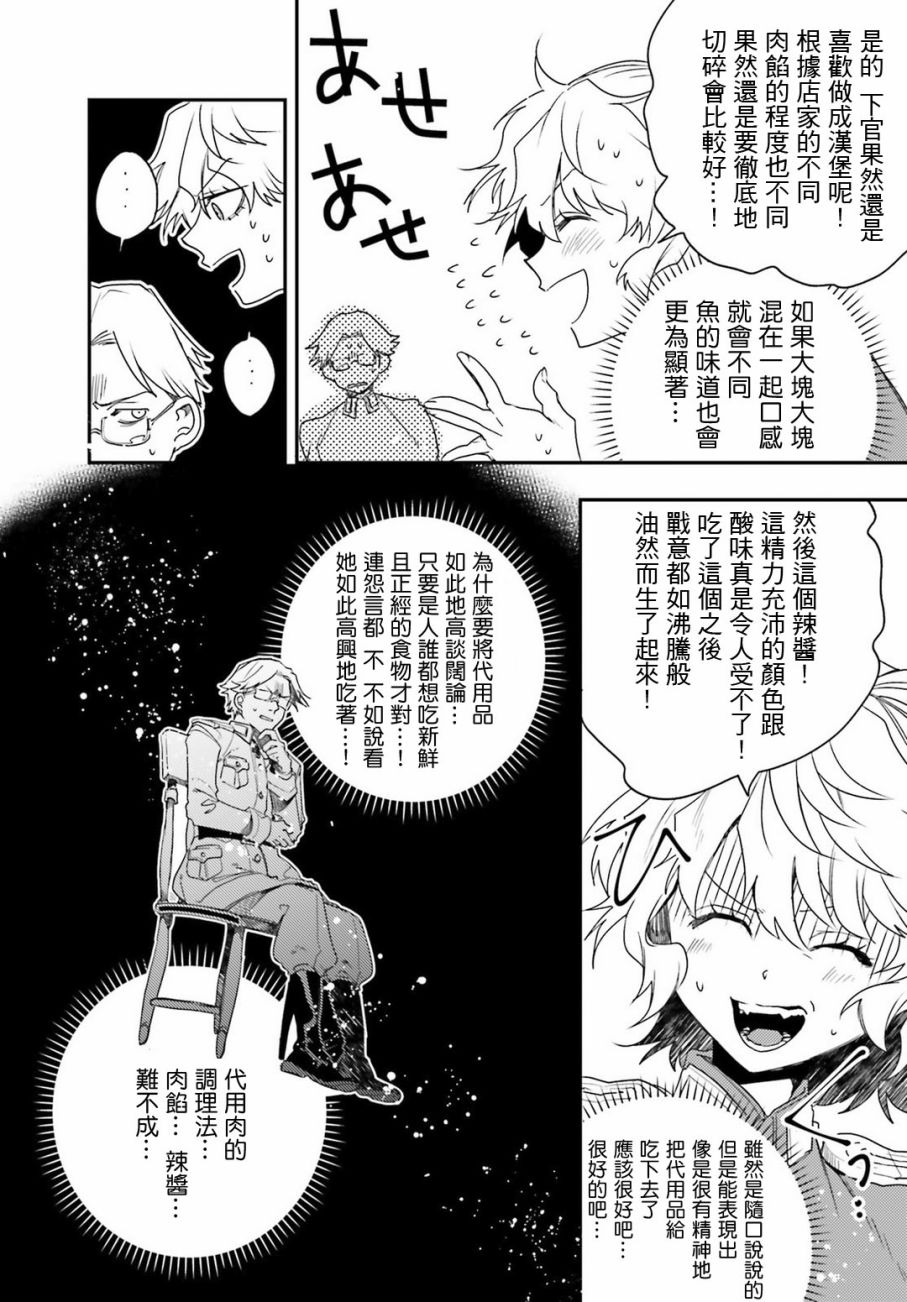 漫画 补档 谭雅食堂 谭雅战记外传 第7 9话 Acfun弹幕视频网 认真你就输啦 W ノ つロ