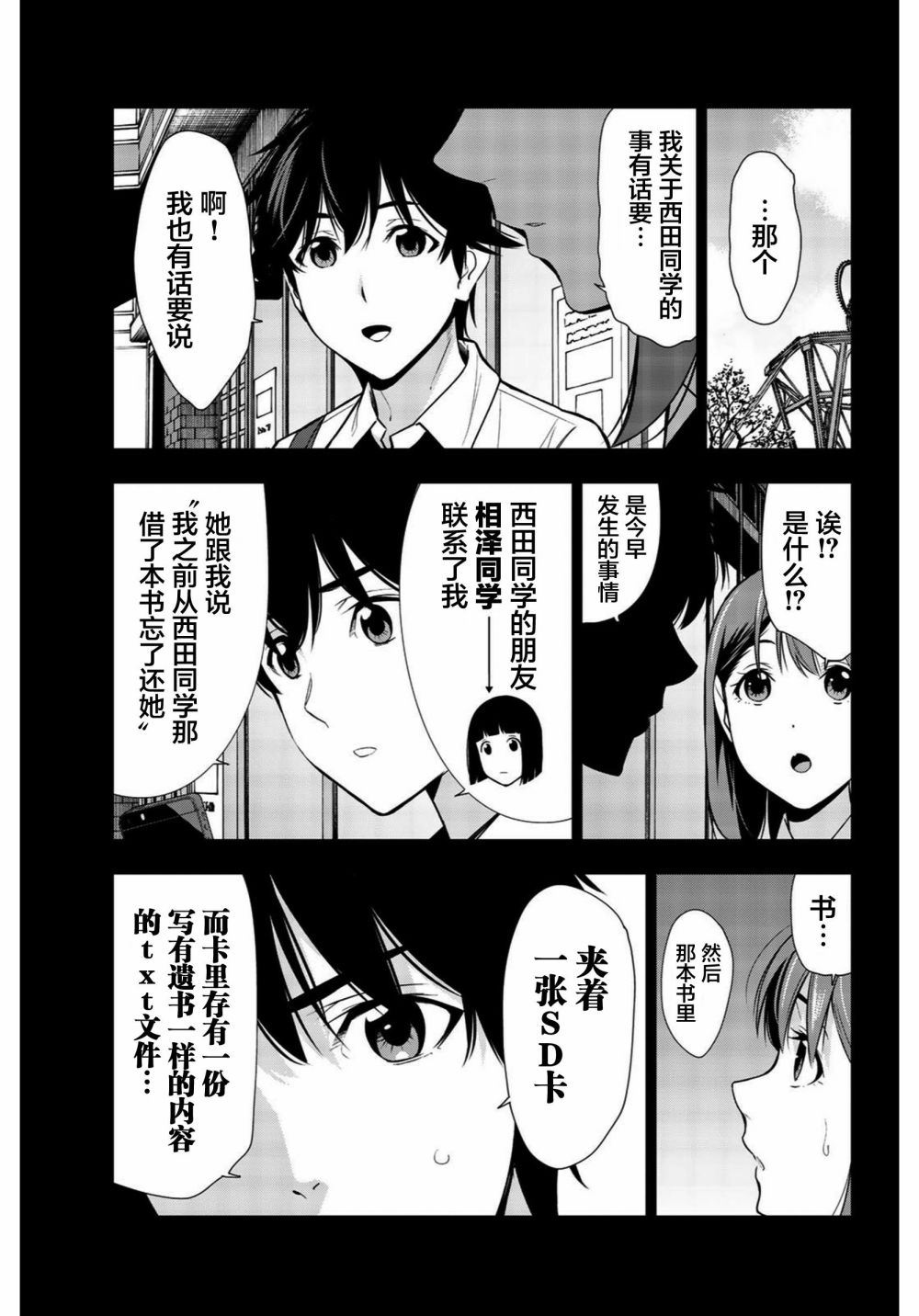 漫画 君逝之夏第26话 Acfun弹幕视频网 认真你就输啦 W ノ つロ