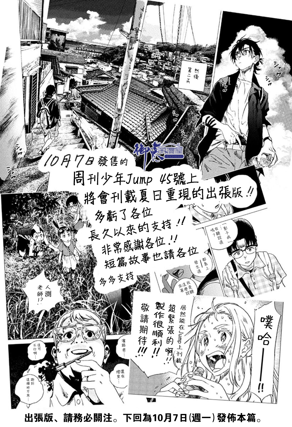 漫画 Summer Time Rendring 85 86 記錄15 Acfun弹幕视频网 认真你就输啦 W ノ つロ