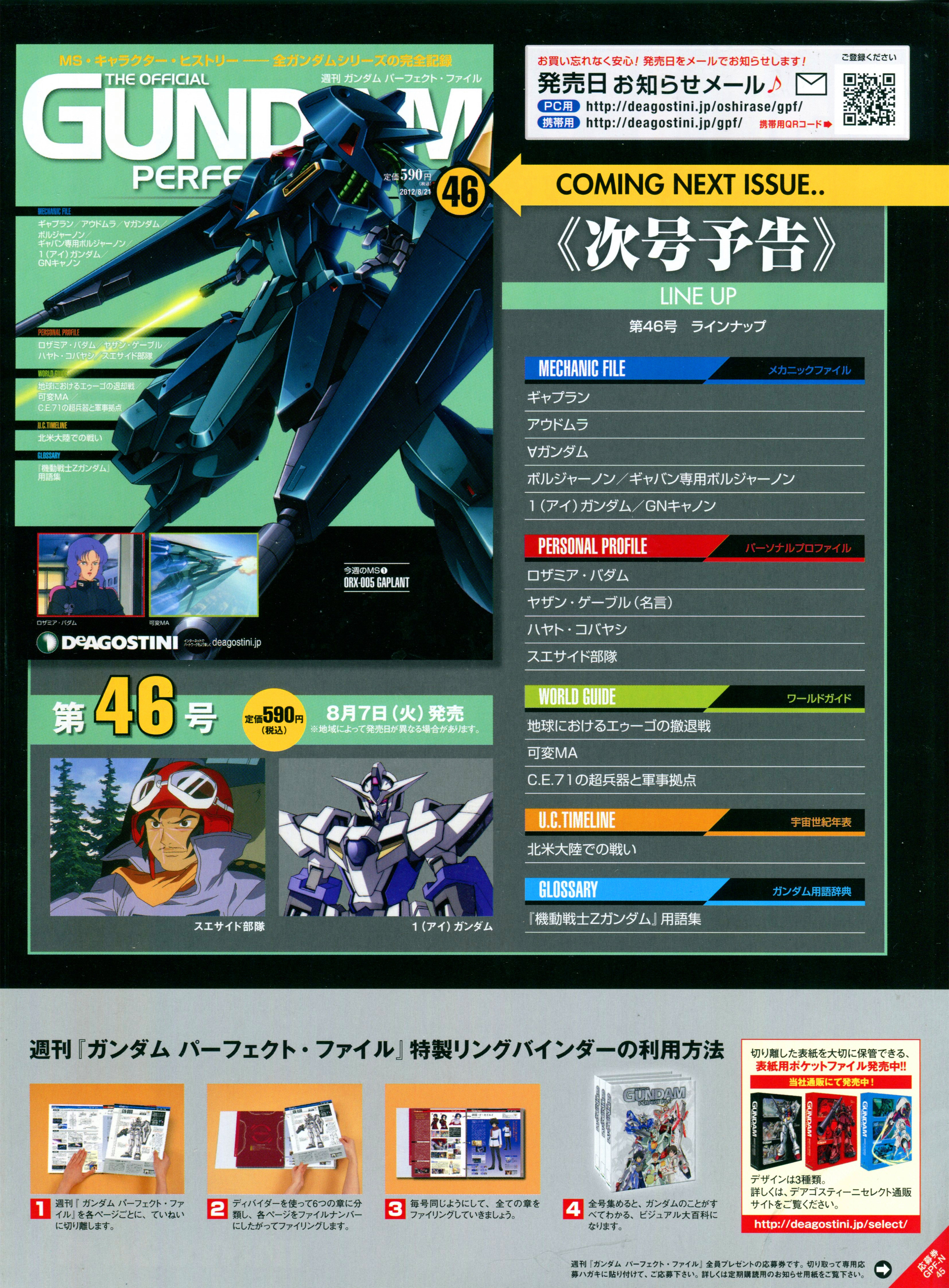 高达完美档案gundam Perfect File Gpf 045 是男人开什么来着 Acfun弹幕视频网 认真你就输啦 W ノ つロ