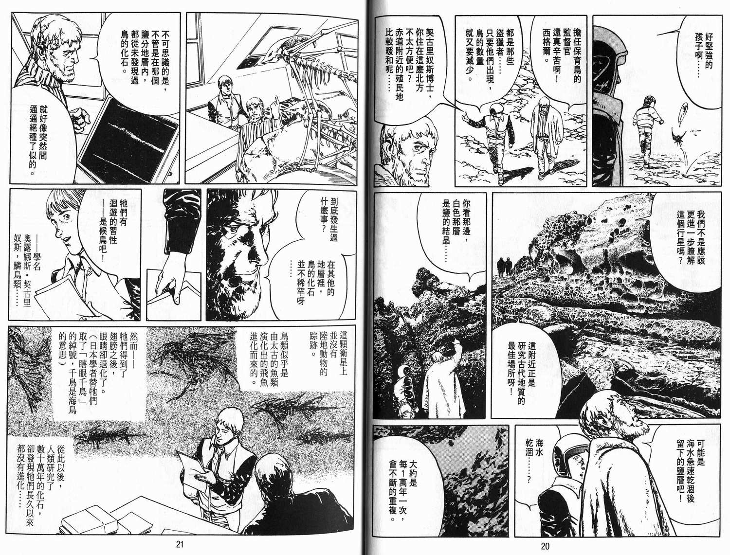 漫画 2001夜物语卷三