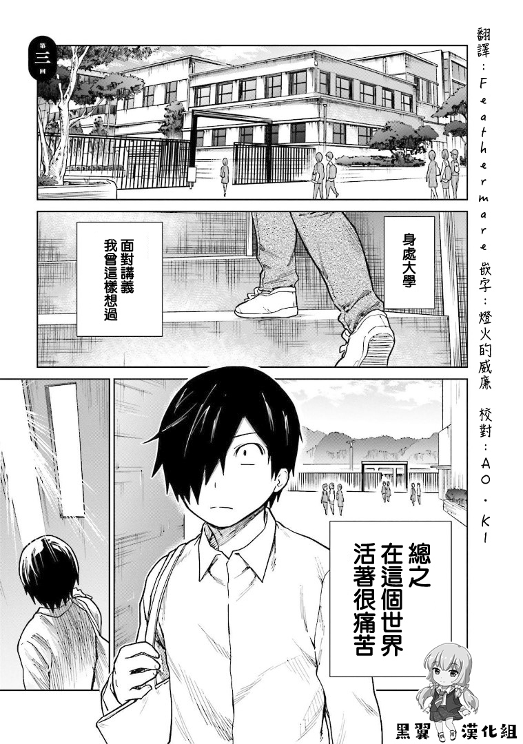 漫画 悲观大学生江波君的校园日常第3 8话