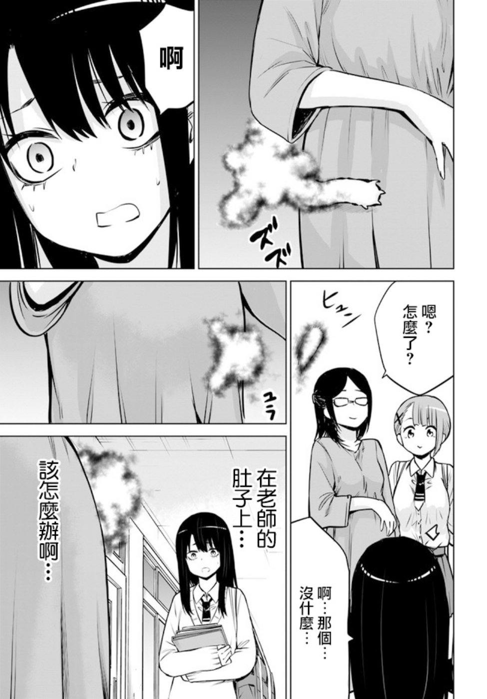 漫画 看得见的女孩 16