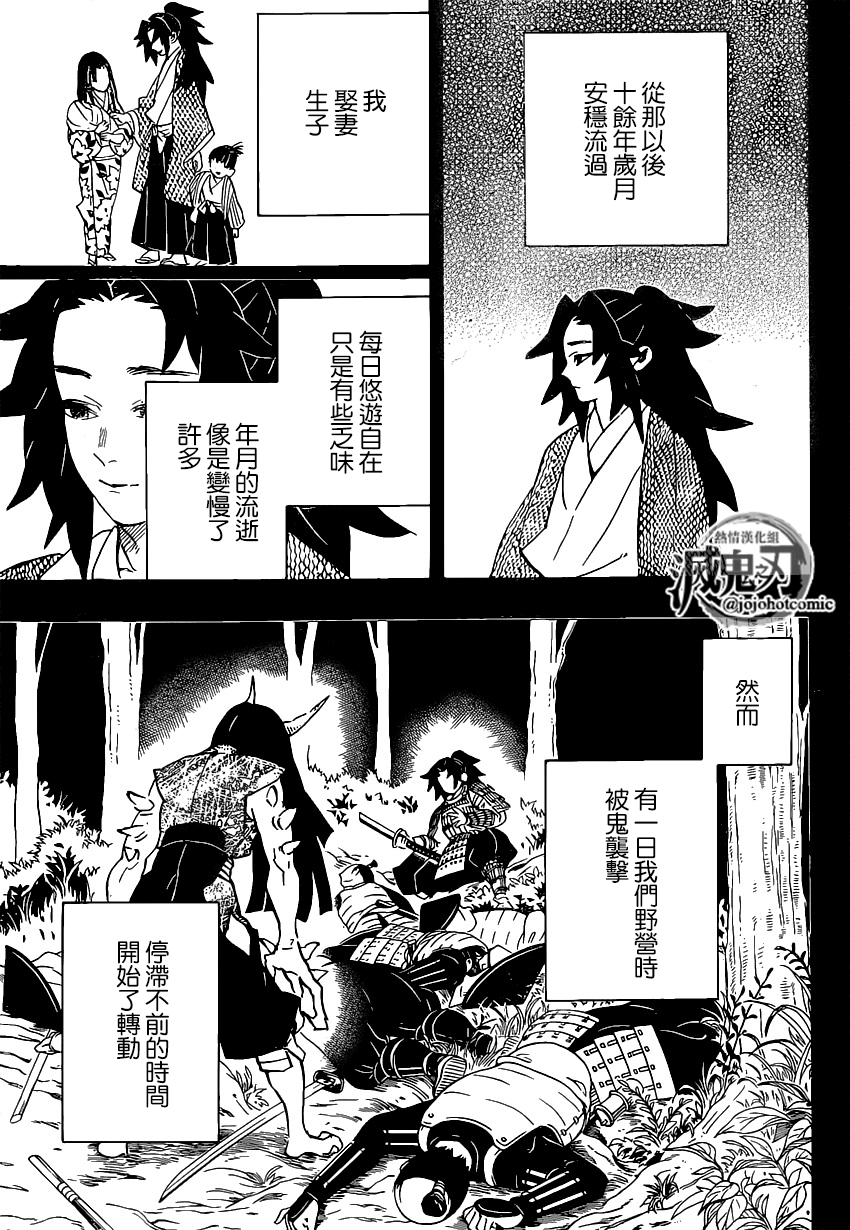 鬼滅之刃第178話 漫畫版 Jkf 捷克論壇