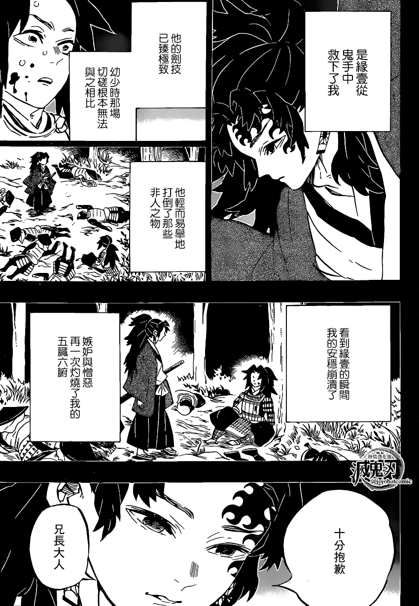 鬼滅之刃第178話 漫畫版 Jkf 捷克論壇