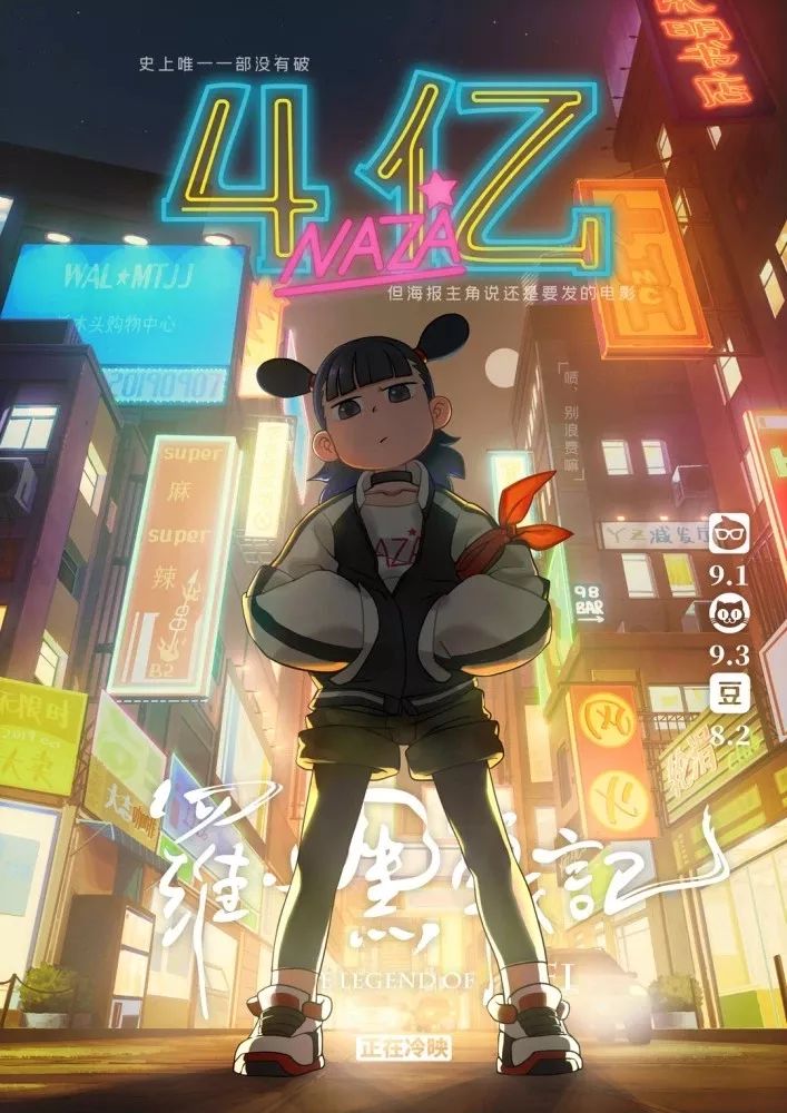 深度分析丨再谈哪吒与罗小黑动画工业与小众精品下国产动画电影的崛起
