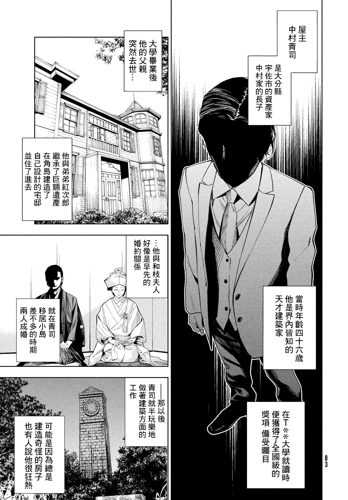 漫画 十角馆杀人事件 03