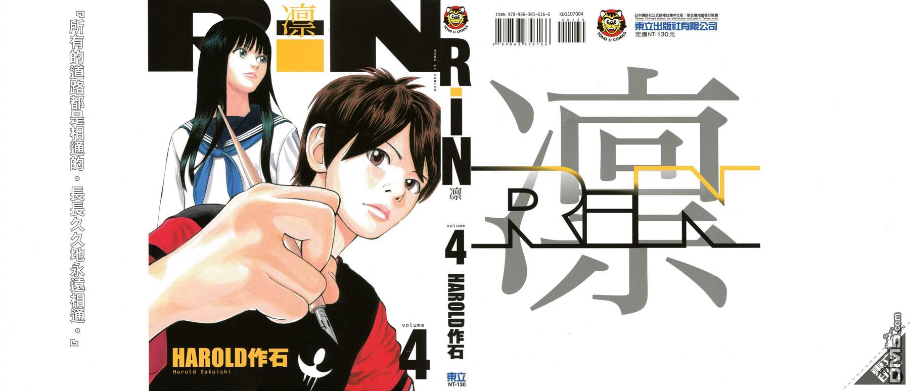 漫画 Rin 卷四 Acfun弹幕视频网 认真你就输啦 W ノ つロ