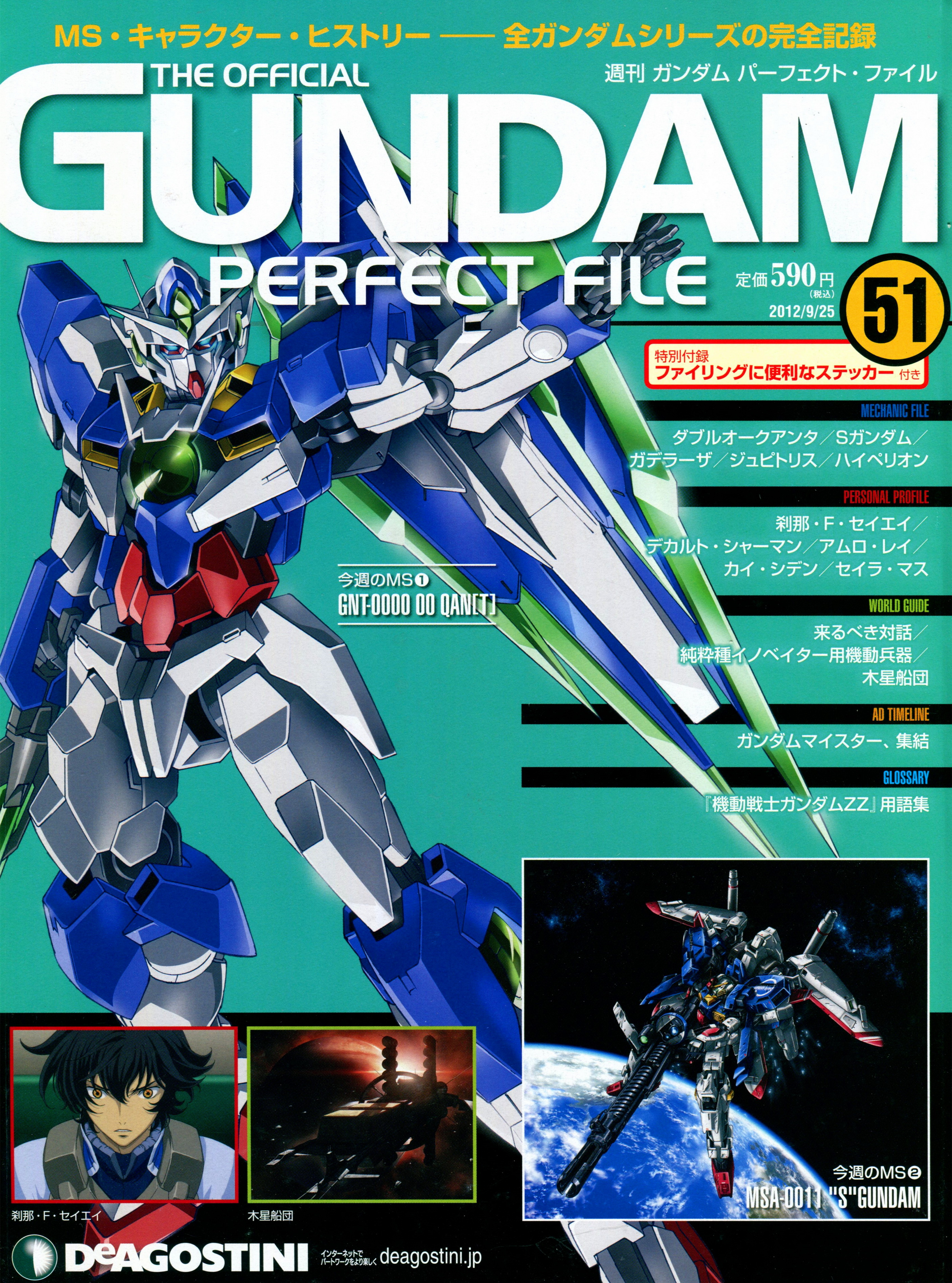 高达完美档案Gundam Perfect File GPF 051 MSA0011 GNT0000